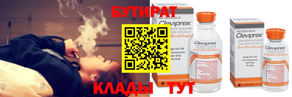 Вичуга  Бутират жидкий экстази  Вход с VPN 