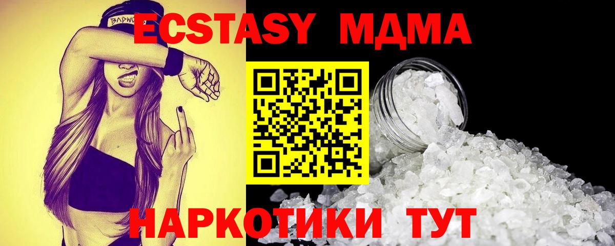 МДМА VHQ  MDMA crystal  Вход с VPN  MDMA  Вичуга 