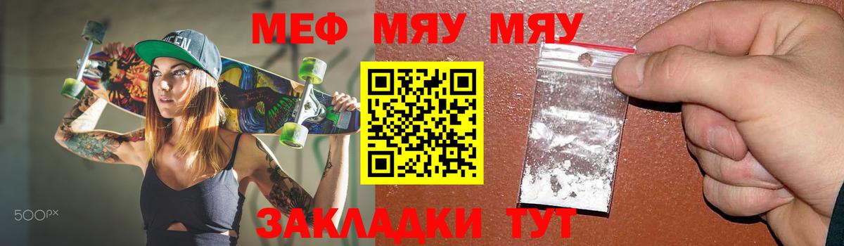 Меф мяу мяу кристаллы Вичуга
