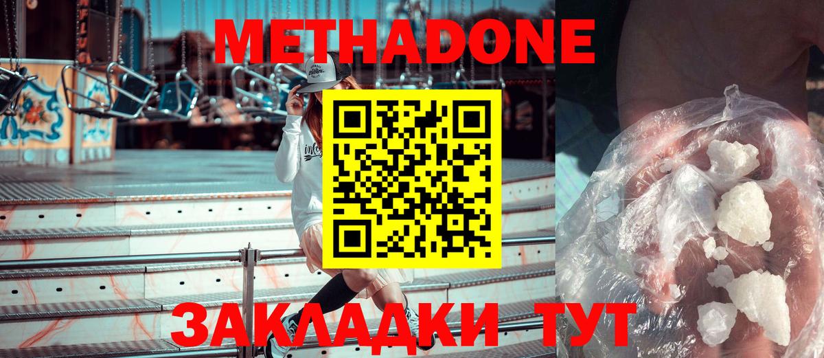 Вичуга  МЕТАДОН кристалл  МЕТАДОН мёд  Вход с VPN 