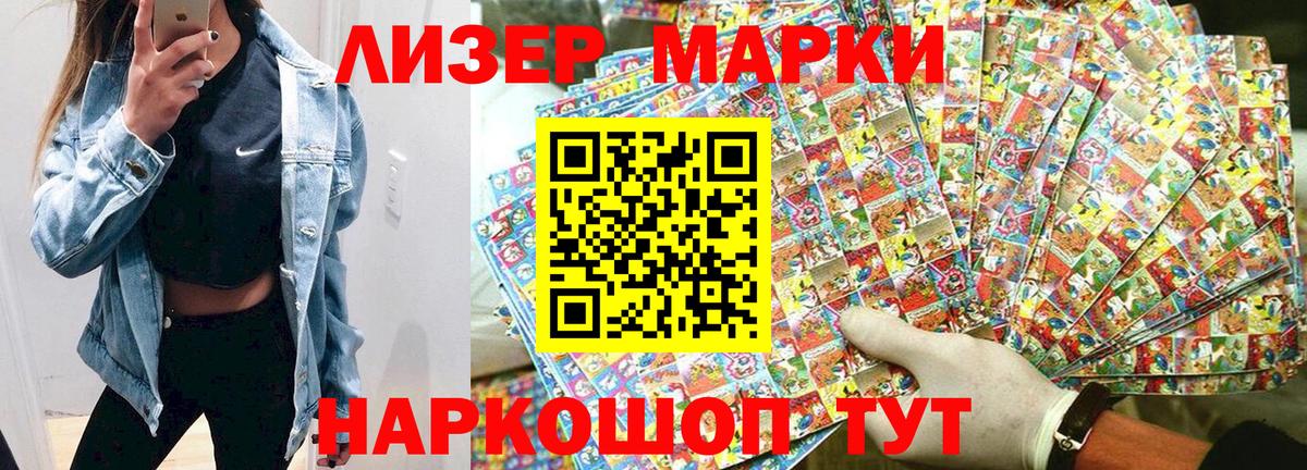 Наркотические марки 1,5мг Вичуга