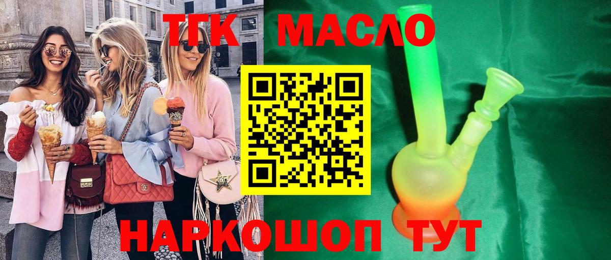 ТГК THC oil  Дистиллят ТГК жижа  Вход с VPN  Вичуга 